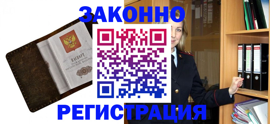 временная регистрация купить в Вытегре